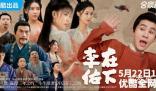 《在下李佑》定档那天 《在下李佑》播出时间是什么时候