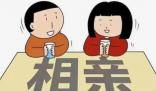 相亲333原则是什么梗 相亲333原则是啥意思