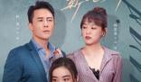 《妻子的新世界》首播是什么时候 《妻子的新世界》主演都有谁