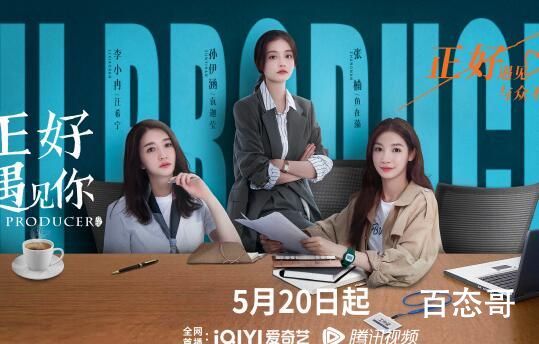 《正好遇见你》主演都有谁 《正好遇见你》首播是什么时候