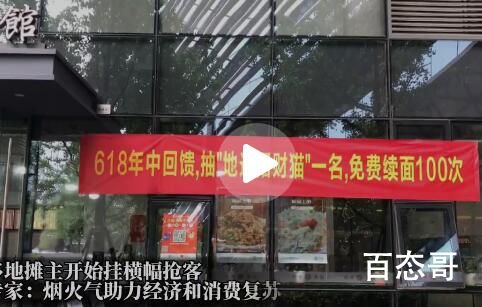 淄博烧烤摊主开始卷横幅了 长续发展才是硬道理