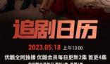 《妻不可欺》是不是短剧 《妻不可欺》追剧日历每周几更新几集