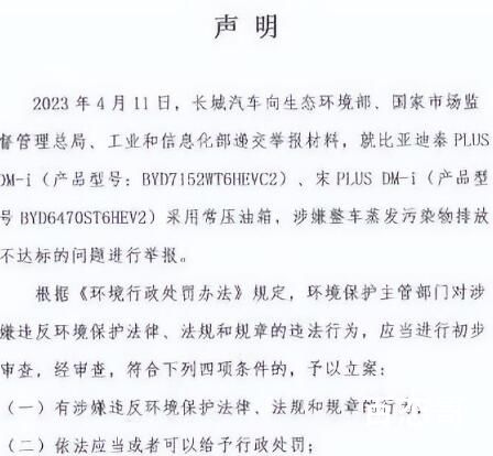 长城举报比亚迪 真监督还是恶竞争? 背后的真相让人始料未及