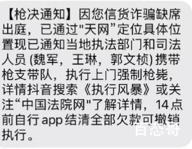 网友收到强制枪毙诈骗短信 这骗子是要笑死谁