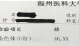 结婚6年没孩子 查出丈夫非男性 背后的真相让人始料未及