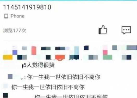 1145141919810是啥意思 1145141919810是什么梗
