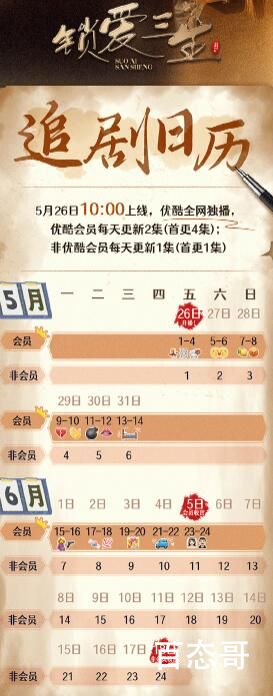 《锁爱三生》追剧日历每周几更新几集 《锁爱三生》那个平台可以看