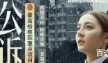 公诉什么时候上映