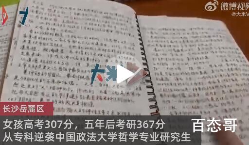 高考307分女孩考研逆袭211 希望这个视频能激励更多高考失利的人