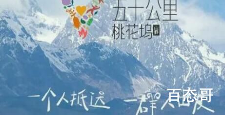 五十公里桃花坞王鹤棣还在吗