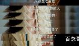 三分野向园拒绝徐燕时的原因是什么