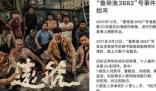 远航电影原型是什么事件