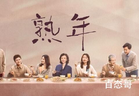 《熟年》定档什么时候 《熟年》那个APP可以看