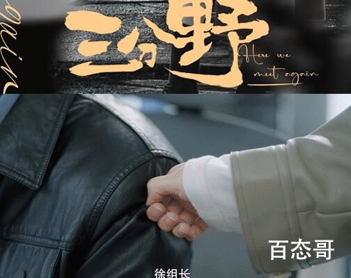 三分野让门外那个走是什么意思 三分野让门外那个走梗出自于哪里