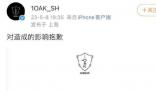 朴宰范活动主办方回应：与演出嘉宾无关 非强制性着装要求