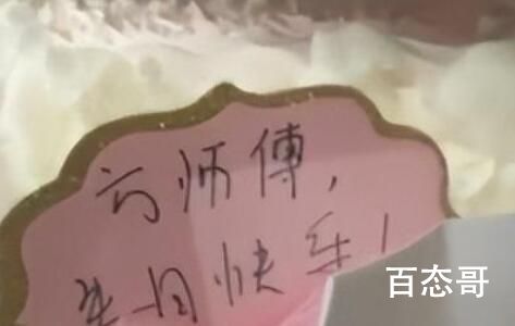 男子过生日蛋糕上名字10年被写错 背后的真相让人震惊