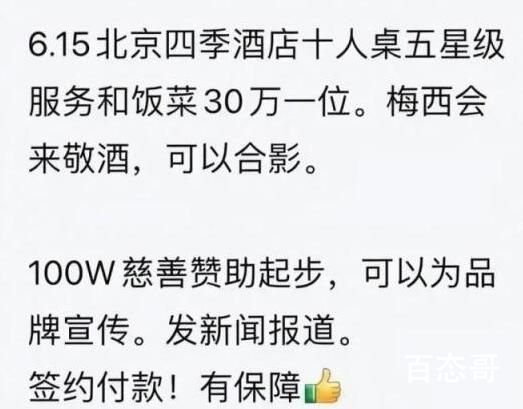 花30万可让梅西敬酒?北京警方回应 到底是怎么回事