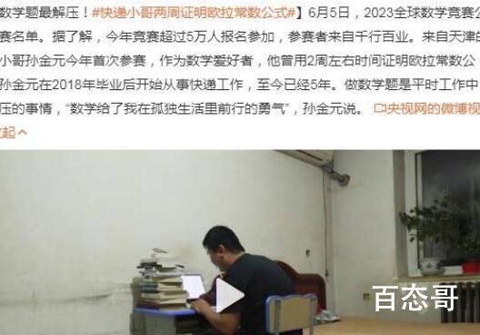 快递小哥两周证明欧拉常数公式 什么是欧拉常数公式