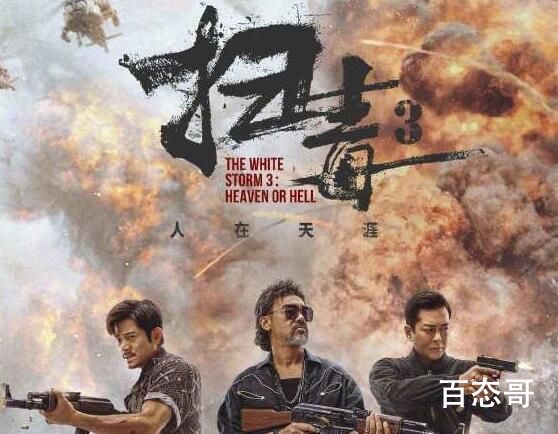 《扫毒3：人在天涯》什么时候上映 《扫毒3：人在天涯》定档那天