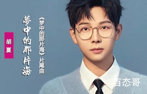 《梦中的那片海》片尾曲是什么歌 