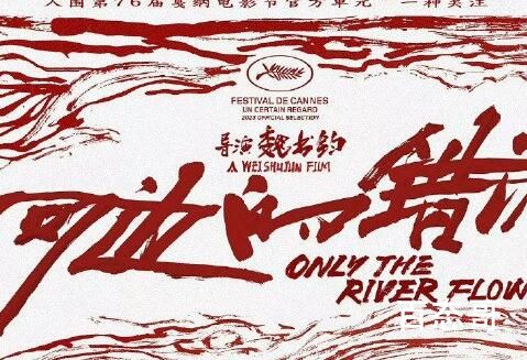 《河边的错误》什么时候上映 