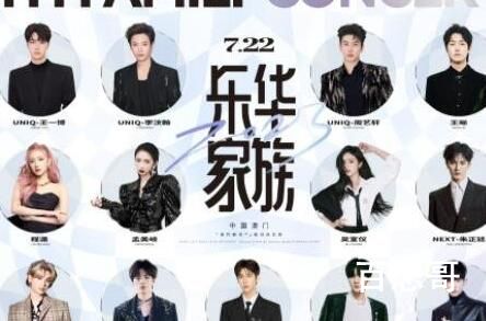 乐华演唱会2023时间地点是什么时候 乐华演唱会嘉宾阵容都有谁