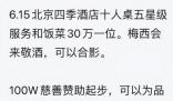 花30万可让梅西敬酒?北京警方回应 到底是怎么回事