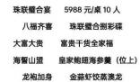 6000元喜宴16道菜有7成是预制 酒店还是没有考虑到消费者需求实有不妥