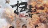 《扫毒3：人在天涯》什么时候上映 《扫毒3：人在天涯》定档那天