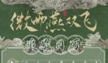微雨燕双飞追剧日历每周几几点更新几集