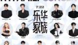 乐华演唱会2023时间地点是什么时候 乐华演唱会嘉宾阵容都有谁