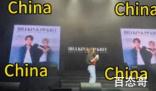 粉丝齐喊China抗议主持人不当言论 背后的真相让人始料未及