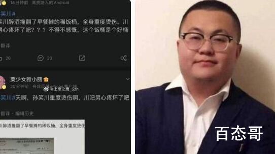 网红孙笑川到底干了什么
