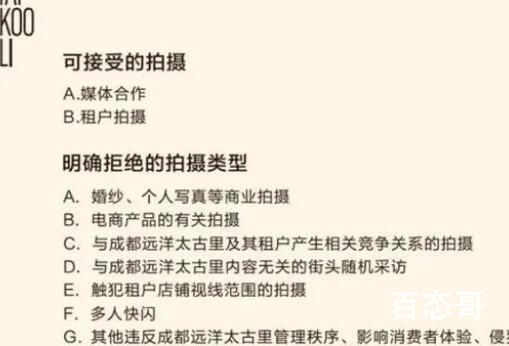 成都太古里明确禁止未经允许街拍 禁止的拍摄中也没禁止非商业的街头拍摄