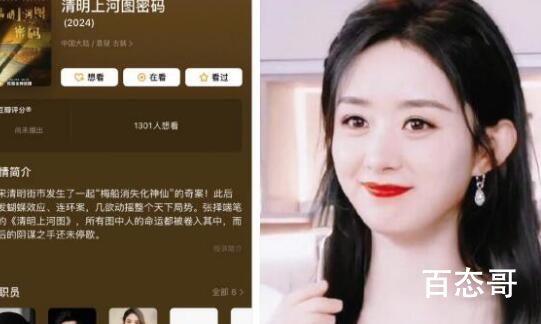 清明上河图密码赵丽颖是二番吗