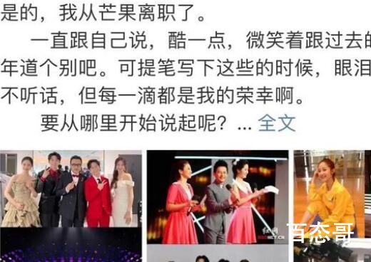 梁田从芒果离职 确实存在感低一些如果稍微有点名也不会走 
