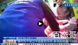 2400多斤假牛肉被缴获 就怕那些不是肉的玩意那才叫可怕