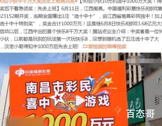 小伙中1000万大奖:先去上个班 大热天2块钱买根冰棍吃不好么