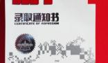 哈工大录取通知书涂层上过火星 背后的真相让人始料未及