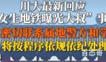 污蔑大叔偷拍女生被腾讯解除合同 还年轻给次机会吧得饶人处且饶人