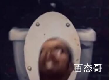 马桶人大战监控人是啥意思 马桶人大战监控人是什么梗