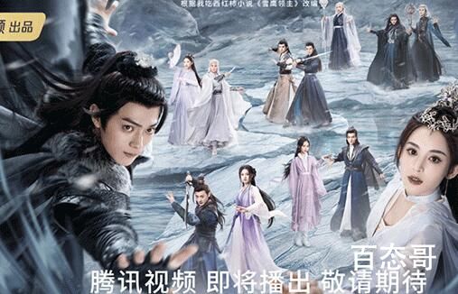《雪鹰领主》哪里可以看 《雪鹰领主》主演是谁