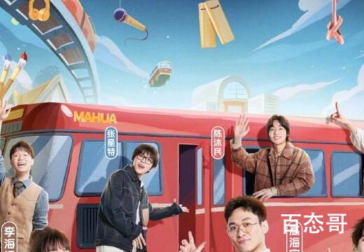 《开心吧!麻花》定档什么时候 《开心吧!麻花》那个平台可以看
