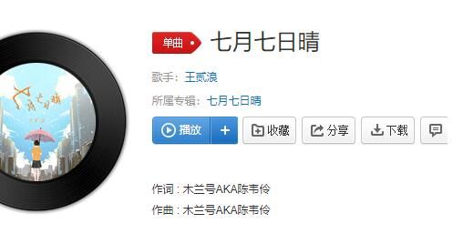 七月七日晴忽然下起了大雪歌名叫什么
