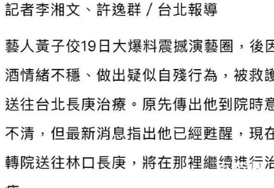 黄子佼已苏醒 黄子佼到底是怎么了