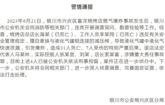 银川31死爆炸事故原因公布 与天然气液化气相关的事情无小事必须加强教育