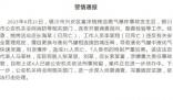 银川31死爆炸事故原因公布 与天然气液化气相关的事情无小事必须加强教育
