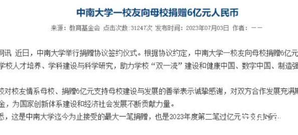 中南大学一校友向母校捐赠6亿元 到底是怎么回事