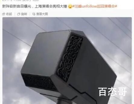 汪峰发了个锤子 背后的真相让人震惊