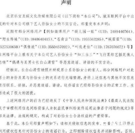 孙怡工作室回应插足他人恋情 到底是怎么回事